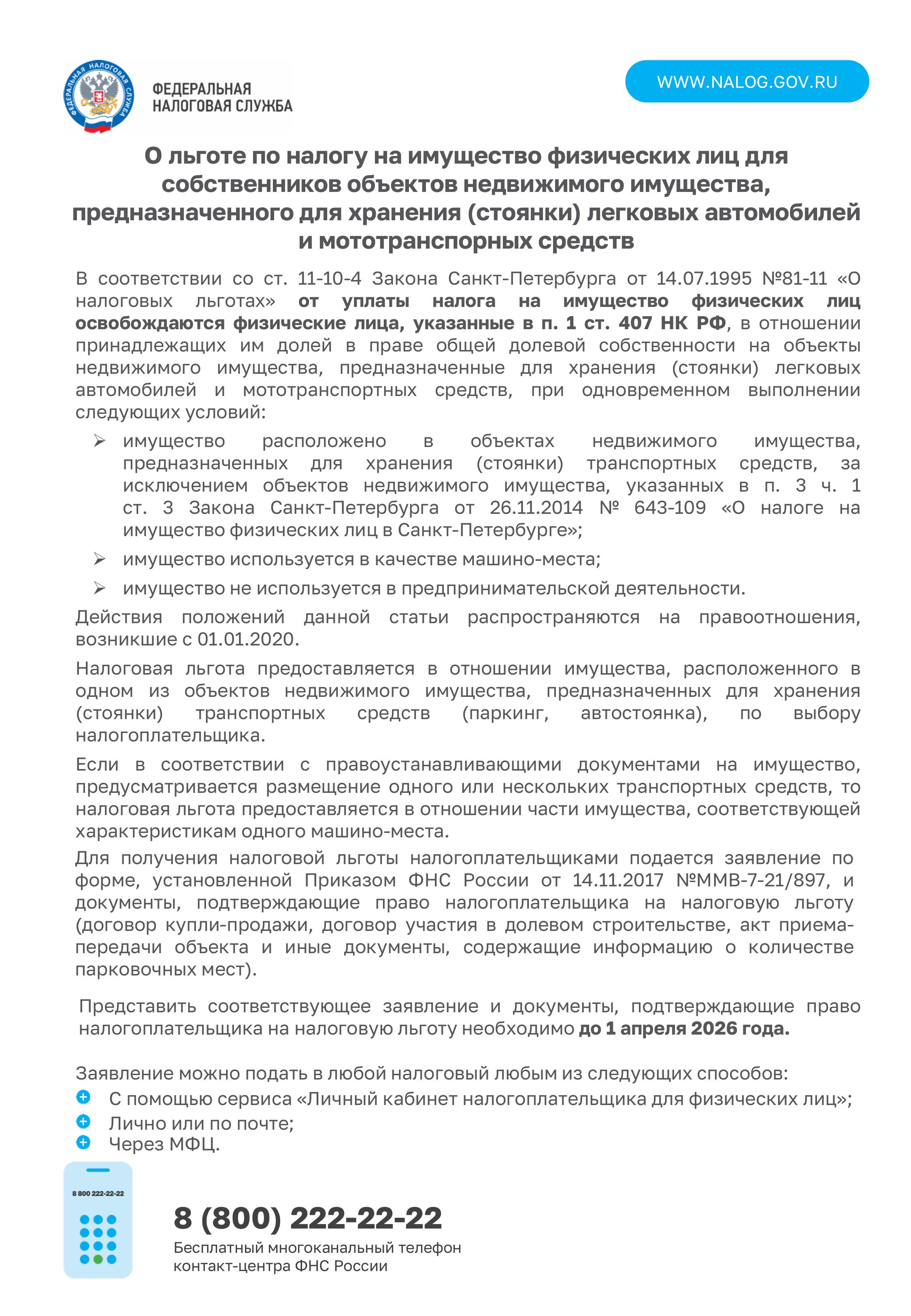 ФНС налог на имущество физ.лиц