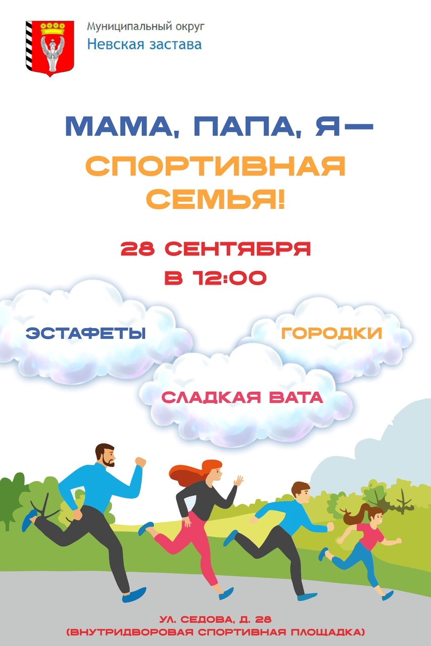 Спортивная семья