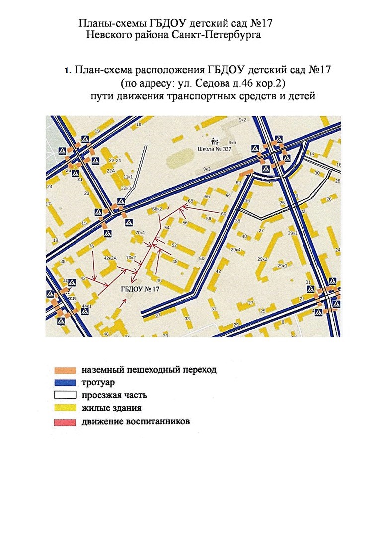 Государственное бюджетное дошкольное образовательное учреждение детский сад  № 17 Невского района Санкт-Петербурга - Безопасность