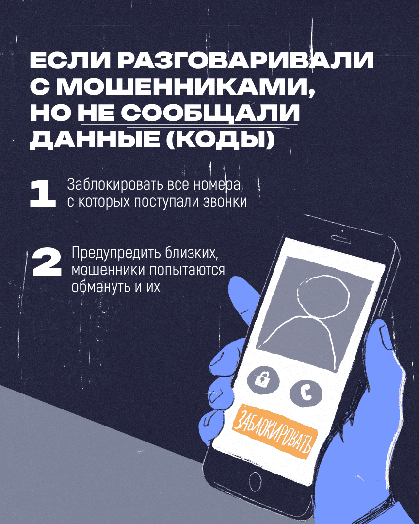 04.03 Мошенники к 1 1