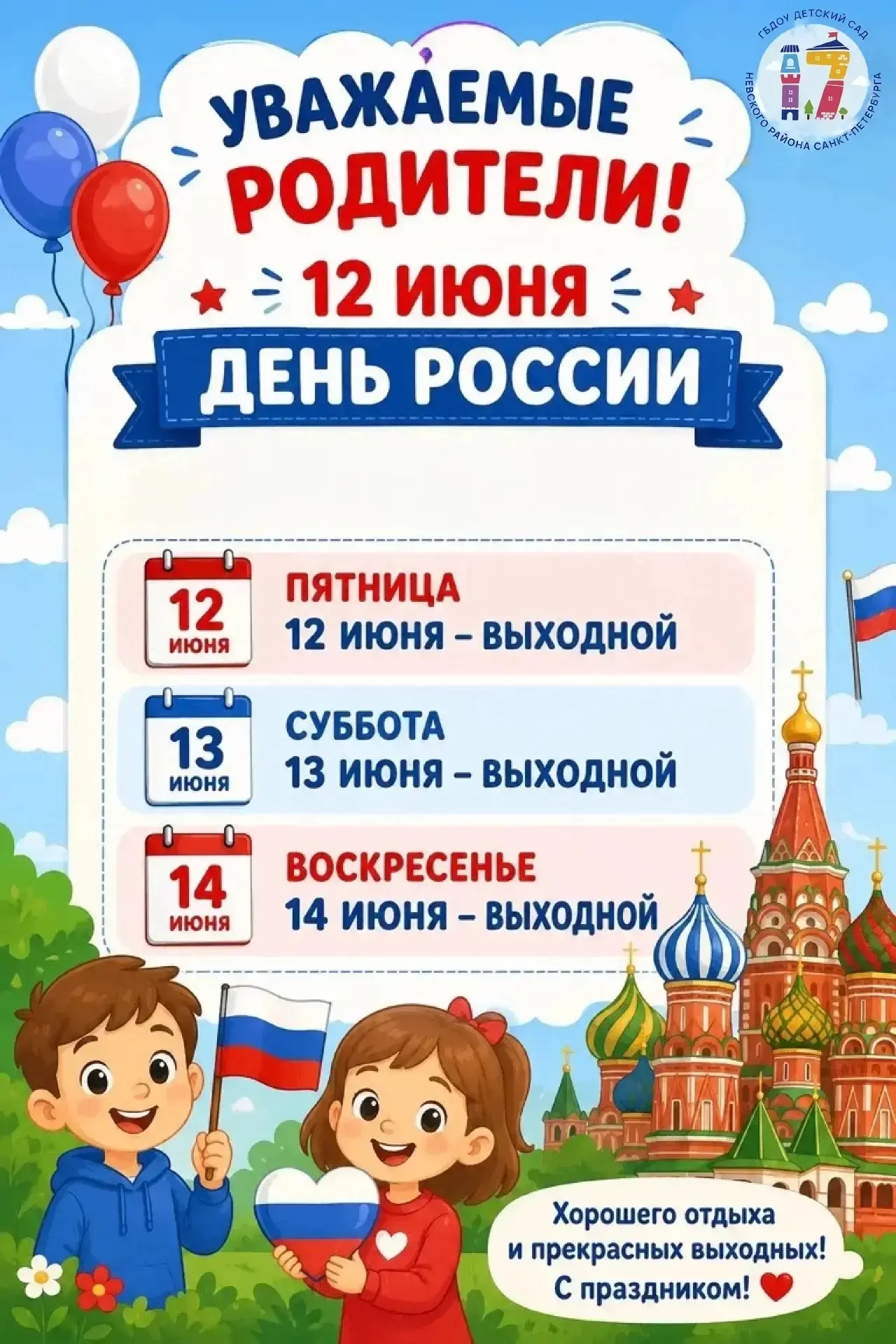 12июня