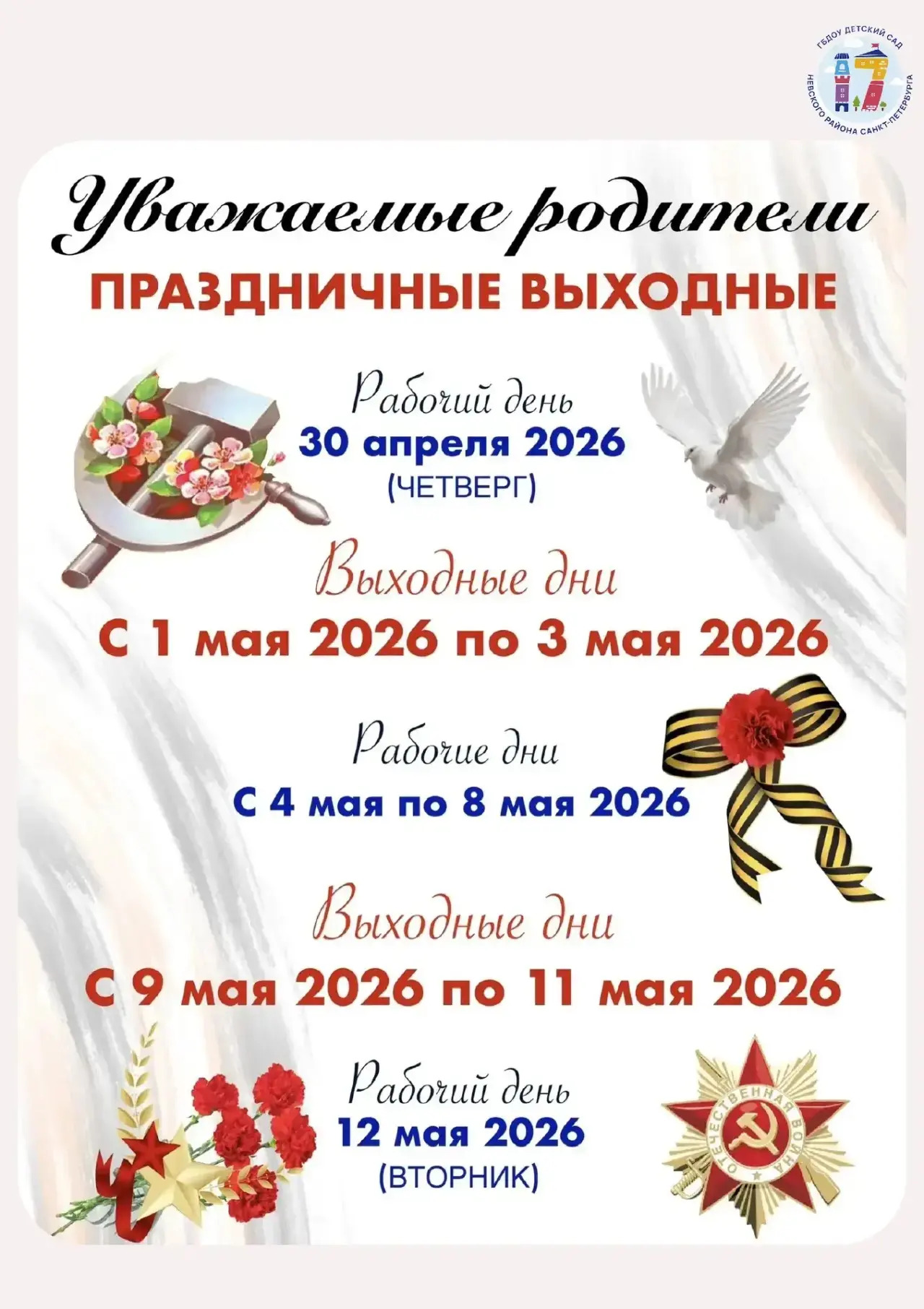 выходные май