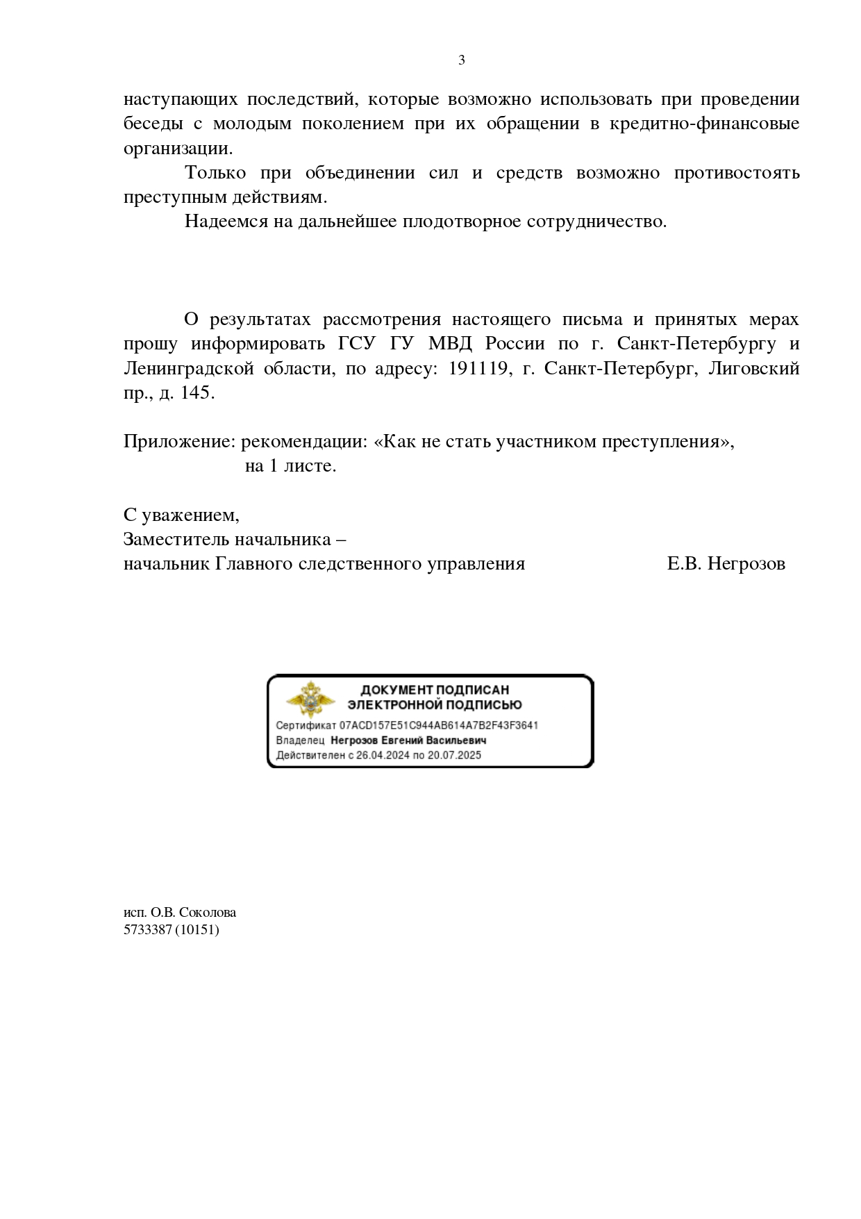 ГУМВД Как не стать соучастником преступления page 0003